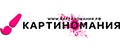 Картиномания