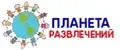 Планета развлечений