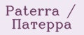 Paterra / Патерра