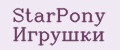 StarPony Игрушки