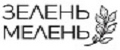 Зелень-мелень