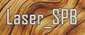 Laser_SPB