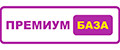 Премиум База