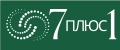 7плюс1