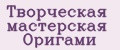 Творческая мастерская Оригами