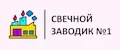 Свeчнoй зaвoдик