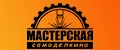Мастерская Самоделкина