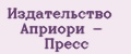 Издательство Априори - Пресс