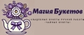 Магия Букетов