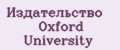 Издательство Oxford University