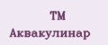 ТМ Аквакулинар