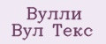 Вулли Вул Текс