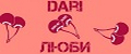 Dari Люби