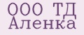 ООО ТД Аленка