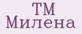 TM Милена