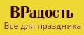 ВРадость