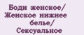 Боди женское/ Женское нижнее белье/ Сексуальное