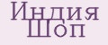 Индия Шоп