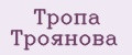 Аналитика бренда Тропа Троянова на Wildberries