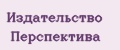 Издательство Перспектива