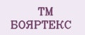 TM БОЯРТЕКС