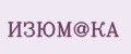 ИЗЮМ@КА