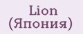 Lion (Япония)