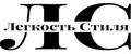 Легкость Стиля