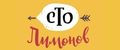 СТО ЛИМОНОВ