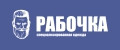 Рабочка