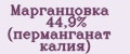 Аналитика бренда Марганцовка 44,9% (перманганат калия) на Wildberries