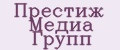 Престиж Медиа Групп