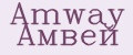 Amway Амвей
