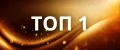 ТОП 1
