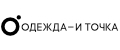 Одежда и точка!