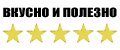 Вкусно и полезно