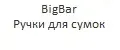 BigBar Ручки для сумок