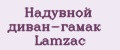 Аналитика бренда Надувной диван-гамак Lamzac на Wildberries