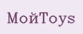 МойToys