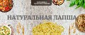 Натуральная лапша