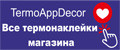 Аналитика бренда TermoAppDecor на Wildberries