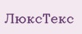 Люкстекс