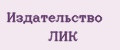 Издательство ЛИК