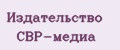 Издательство СВР-МЕДИА