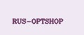 RUS-OPTSHOP