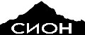 СИОН