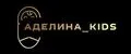 Аделина_kids