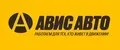Авис Авто
