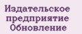 Издательское предприятие Обновление