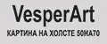 VesperArt 50на70